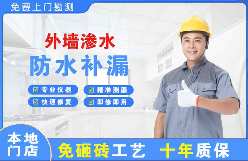 麻涌外墙渗水维修